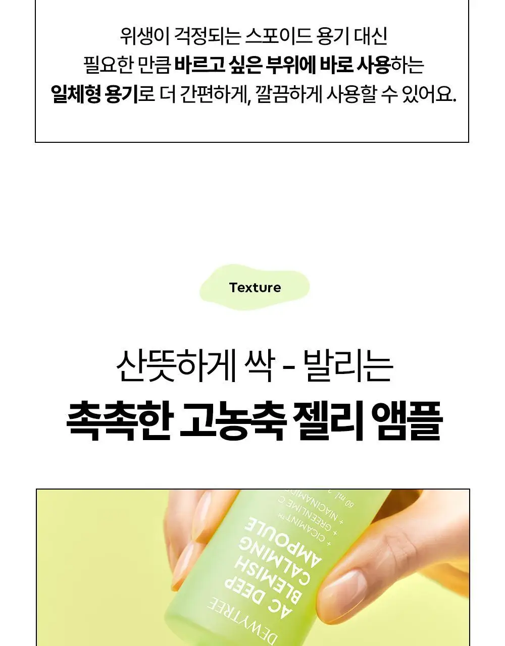 [잡티앰플] 듀이트리 AC 딥 흔적 진정 앰플 60ml 기획 (+잡티패드 6매) 상세페이지 38